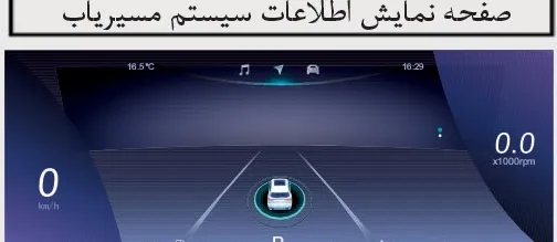 صفحه اطلاعات سیستم مسیریاب