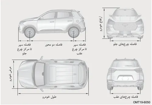 ابعاد خودرو X55 Pro IE شامل طول، عرض، ارتفاع و فاصله محورها