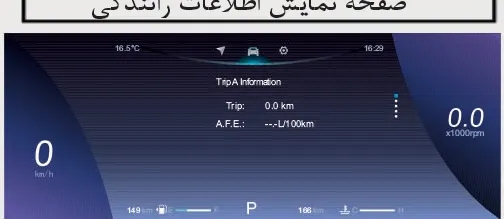 صفحه اطلاعات رانندگی