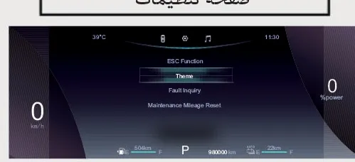 صفحه تنظیمات