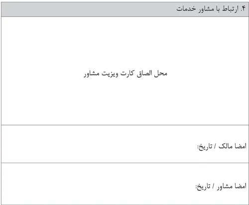 باکس محل الصاق کارت ویزیت مشاور و فیلدهای امضا